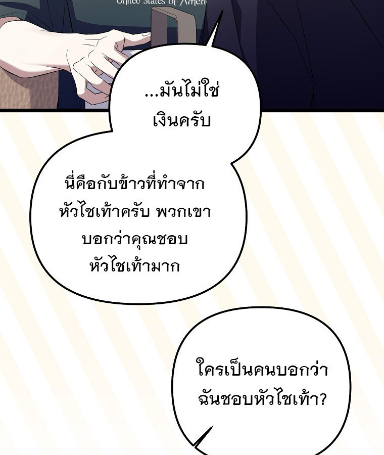 The Crazy Genius Composer Returns ตอนที่ 29 แปลไทย page 35