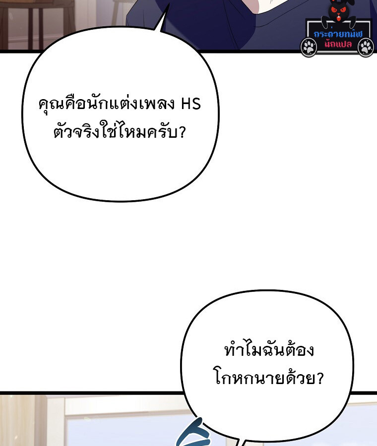 The Crazy Genius Composer Returns ตอนที่ 29 แปลไทย page 37