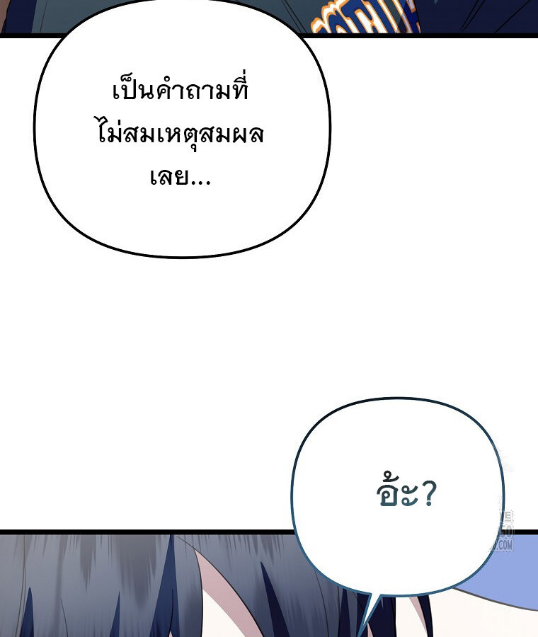 The Crazy Genius Composer Returns ตอนที่ 29 แปลไทย page 39
