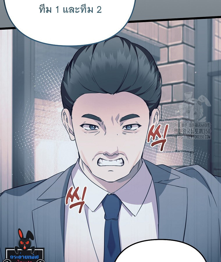 The Crazy Genius Composer Returns ตอนที่ 29 แปลไทย page 43