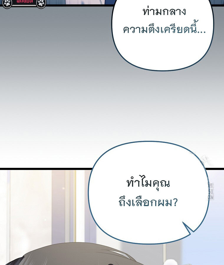 The Crazy Genius Composer Returns ตอนที่ 29 แปลไทย page 44