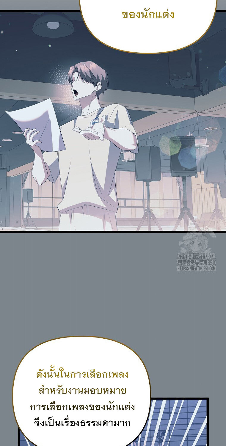 The Crazy Genius Composer Returns ตอนที่ 29 แปลไทย page 50