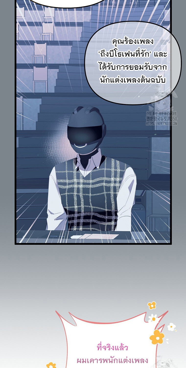 The Crazy Genius Composer Returns ตอนที่ 29 แปลไทย page 51