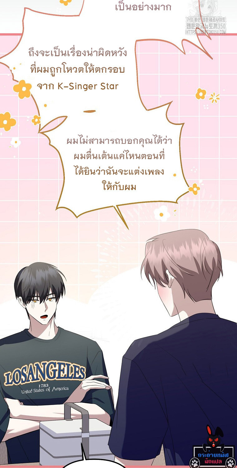 The Crazy Genius Composer Returns ตอนที่ 29 แปลไทย page 52