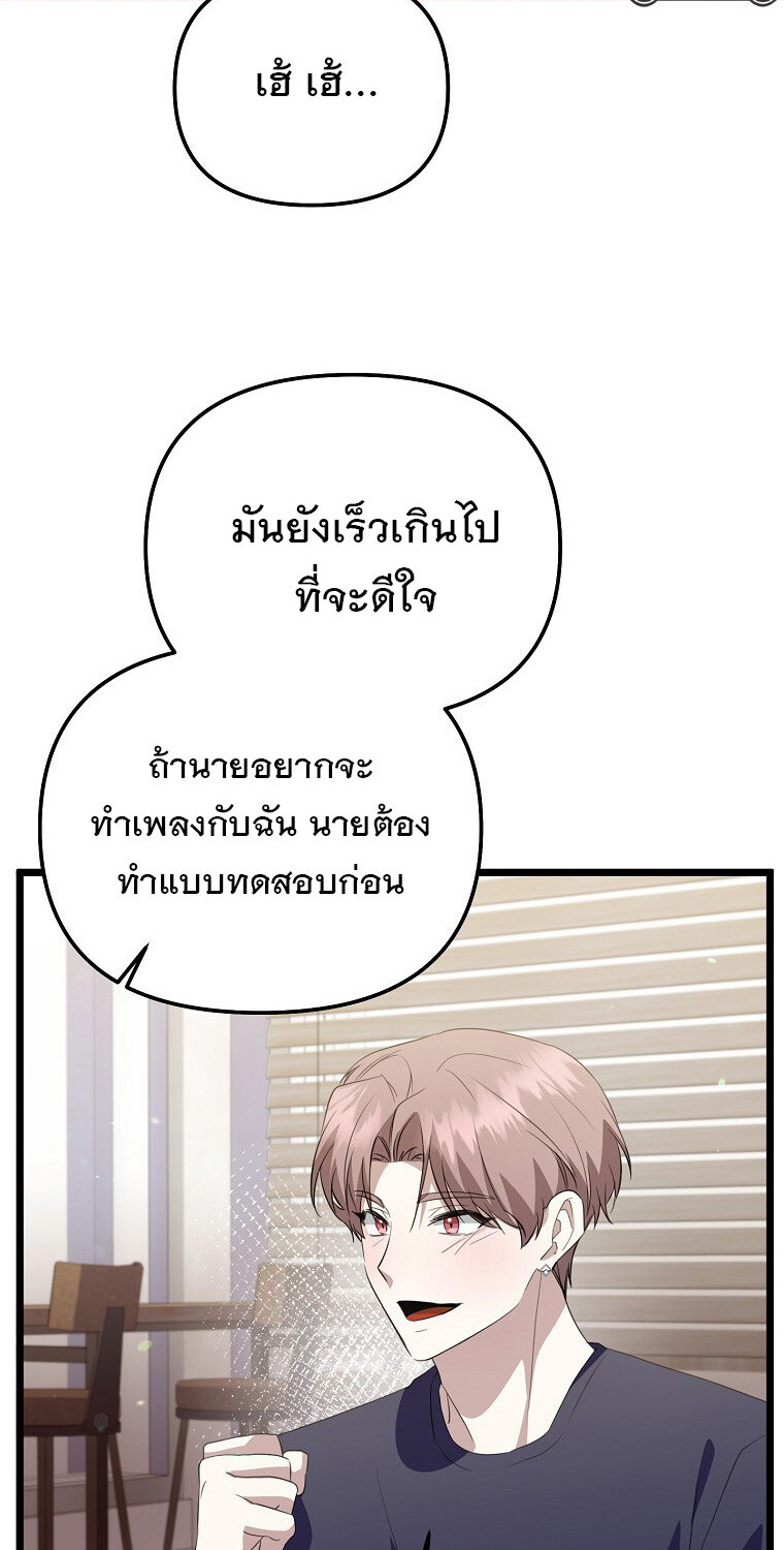 The Crazy Genius Composer Returns ตอนที่ 29 แปลไทย page 53