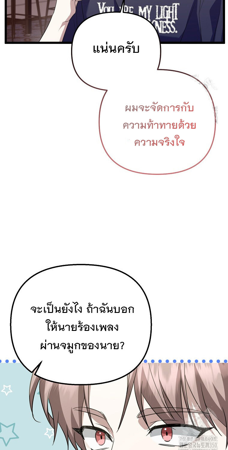 The Crazy Genius Composer Returns ตอนที่ 29 แปลไทย page 54