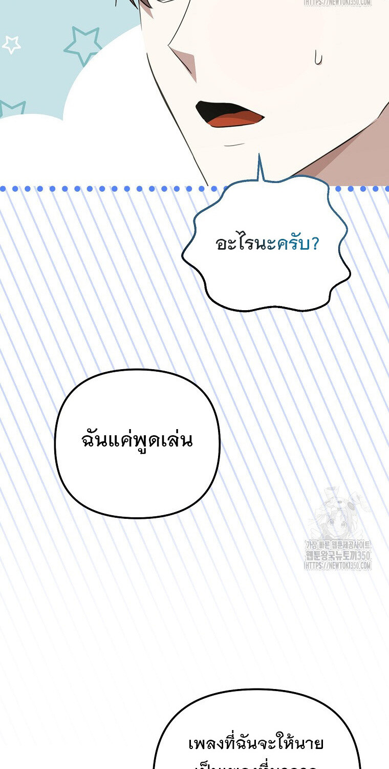 The Crazy Genius Composer Returns ตอนที่ 29 แปลไทย page 55