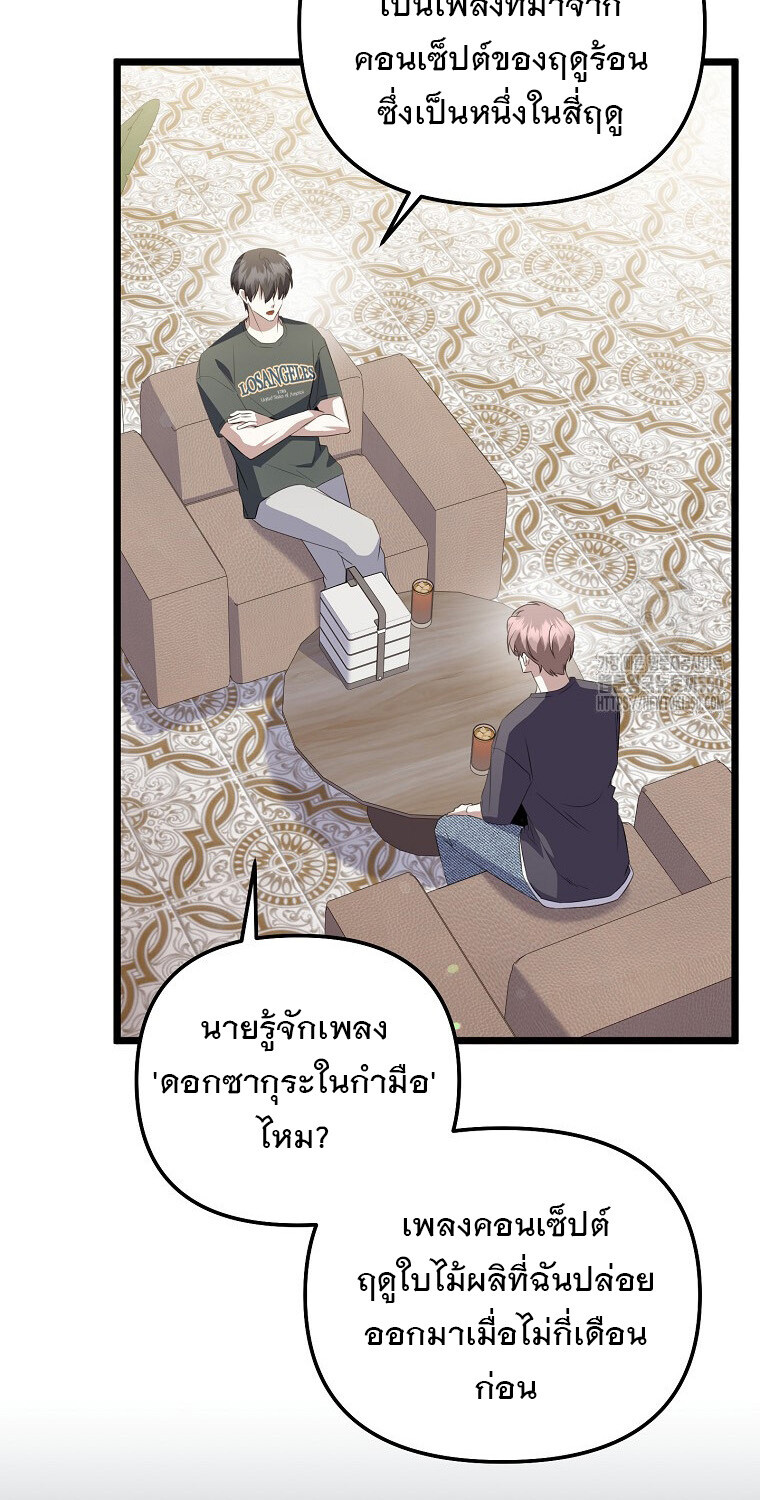 The Crazy Genius Composer Returns ตอนที่ 29 แปลไทย page 56