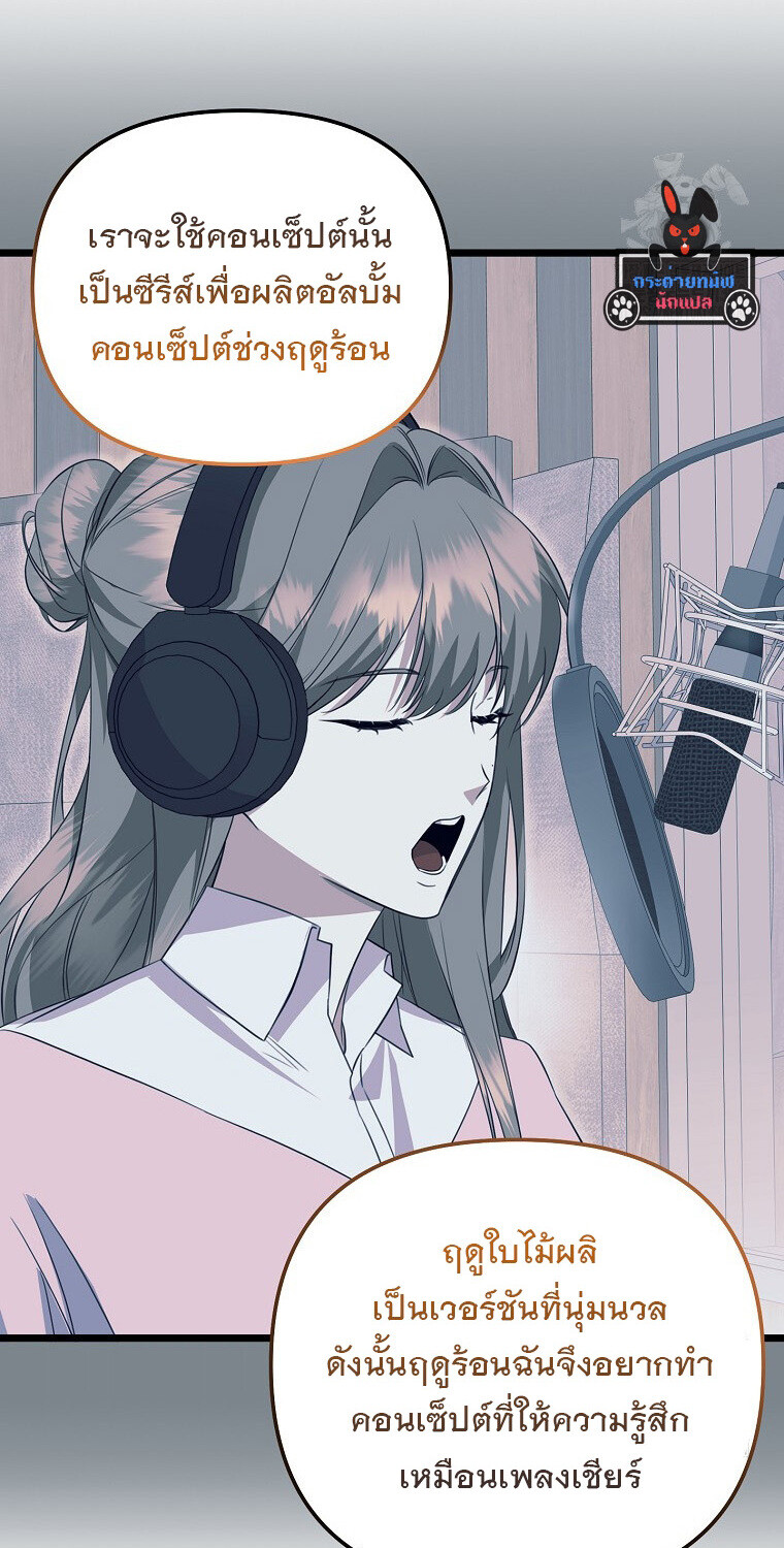 The Crazy Genius Composer Returns ตอนที่ 29 แปลไทย page 57