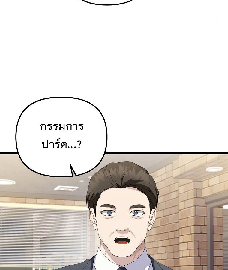 The Crazy Genius Composer Returns ตอนที่ 29 แปลไทย page 63