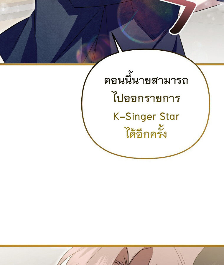 The Crazy Genius Composer Returns ตอนที่ 29 แปลไทย page 66