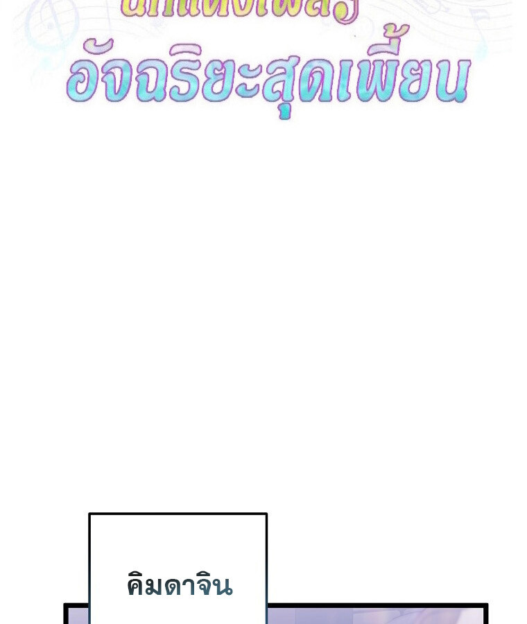 The Crazy Genius Composer Returns ตอนที่ 29 แปลไทย page 69