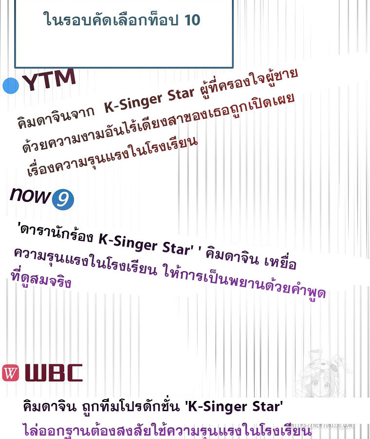 The Crazy Genius Composer Returns ตอนที่ 29 แปลไทย page 72