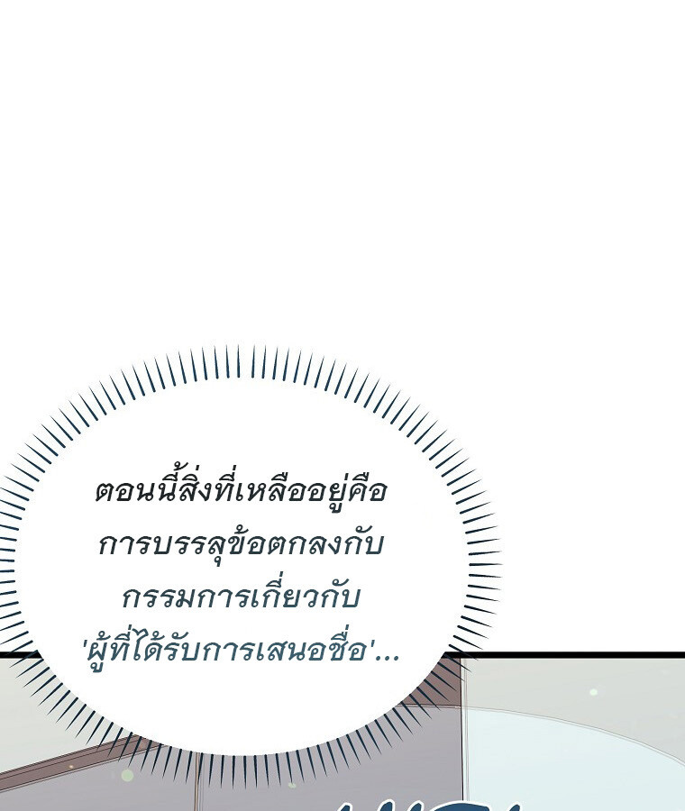 The Crazy Genius Composer Returns ตอนที่ 29 แปลไทย page 75