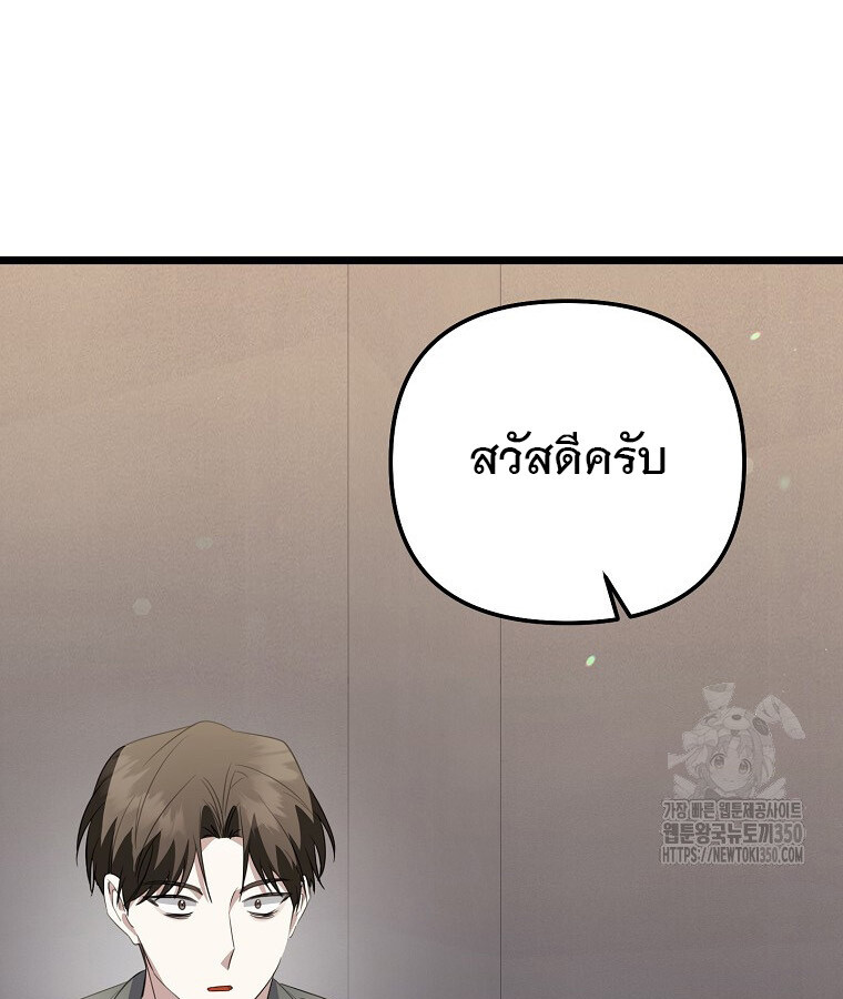 The Crazy Genius Composer Returns ตอนที่ 29 แปลไทย page 77