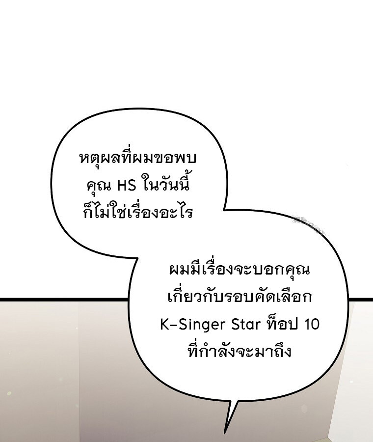 The Crazy Genius Composer Returns ตอนที่ 29 แปลไทย page 81