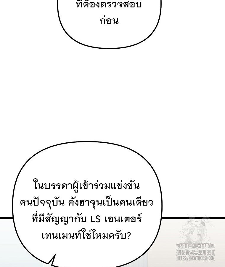 The Crazy Genius Composer Returns ตอนที่ 29 แปลไทย page 83