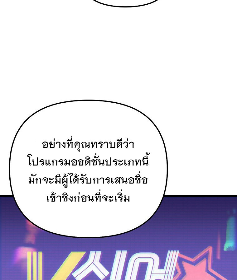 The Crazy Genius Composer Returns ตอนที่ 29 แปลไทย page 85