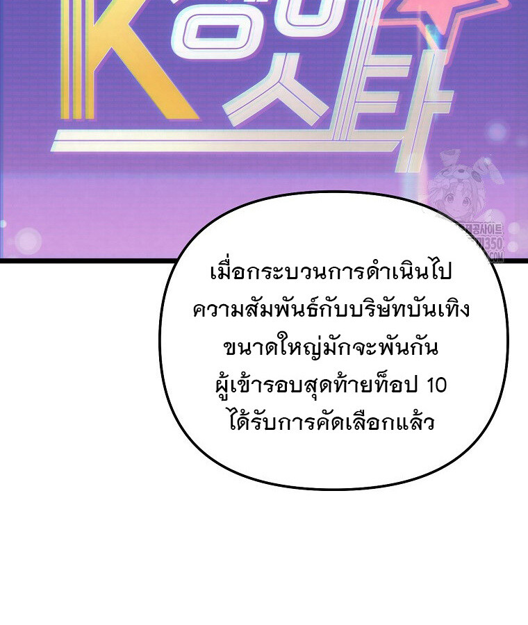 The Crazy Genius Composer Returns ตอนที่ 29 แปลไทย page 86