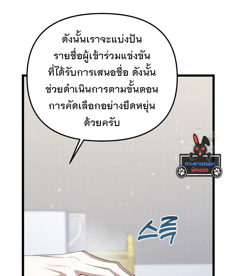 The Crazy Genius Composer Returns ตอนที่ 29 แปลไทย page 87