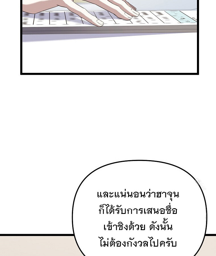The Crazy Genius Composer Returns ตอนที่ 29 แปลไทย page 88