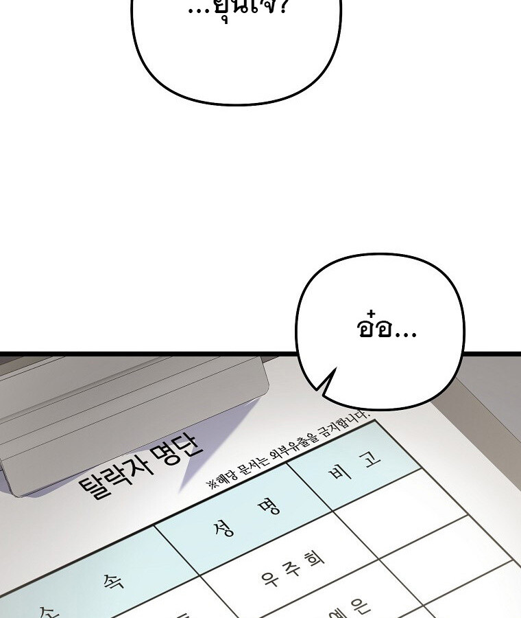 The Crazy Genius Composer Returns ตอนที่ 29 แปลไทย page 90