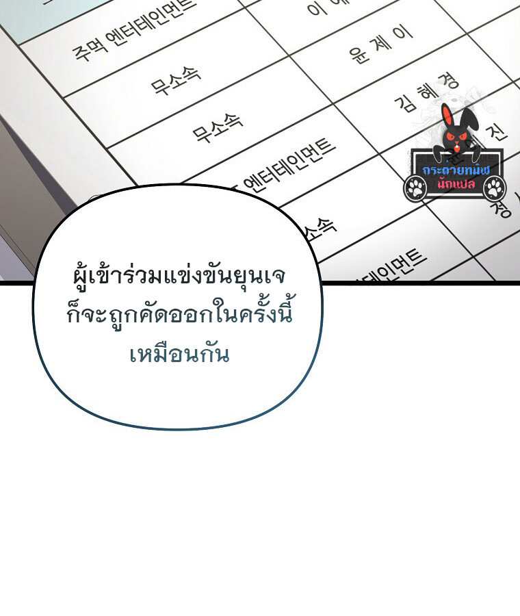The Crazy Genius Composer Returns ตอนที่ 29 แปลไทย page 91