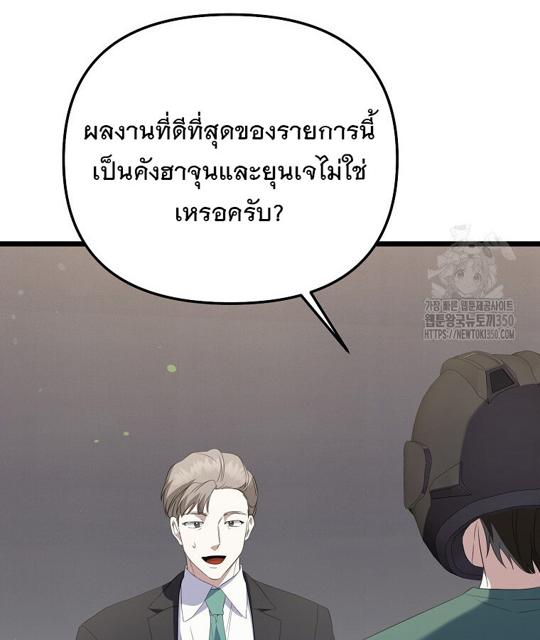 The Crazy Genius Composer Returns ตอนที่ 29 แปลไทย page 92