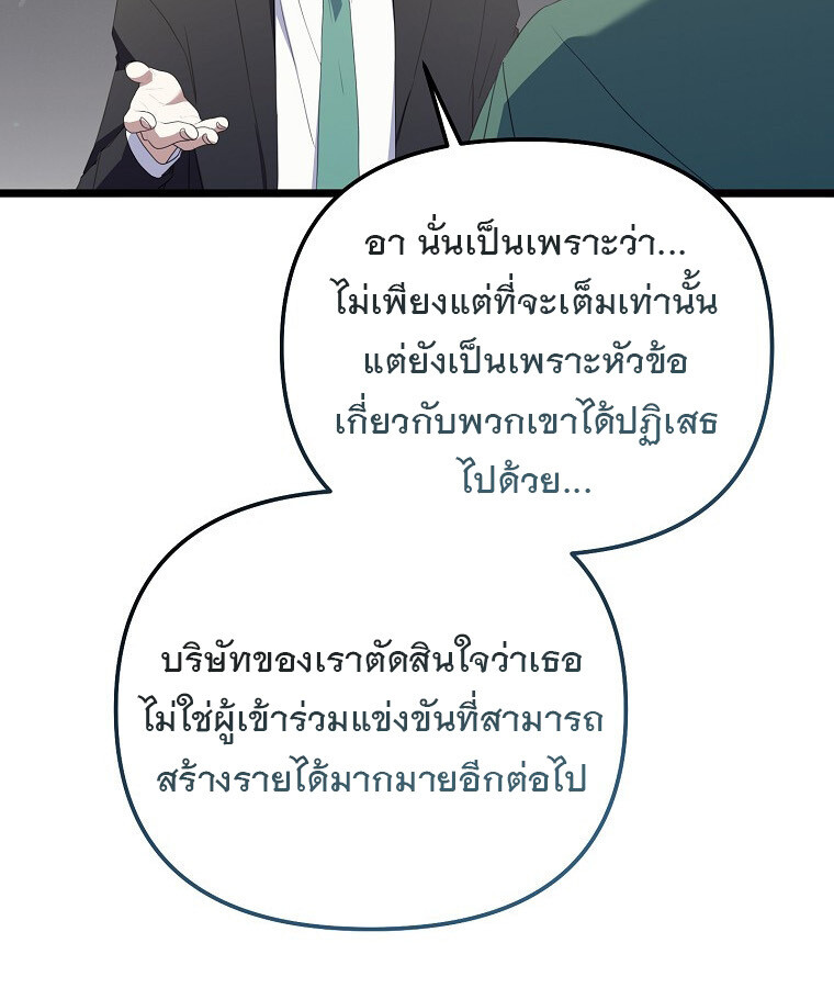 The Crazy Genius Composer Returns ตอนที่ 29 แปลไทย page 93