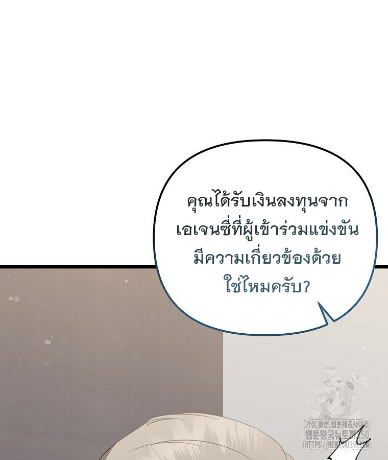 The Crazy Genius Composer Returns ตอนที่ 29 แปลไทย page 94