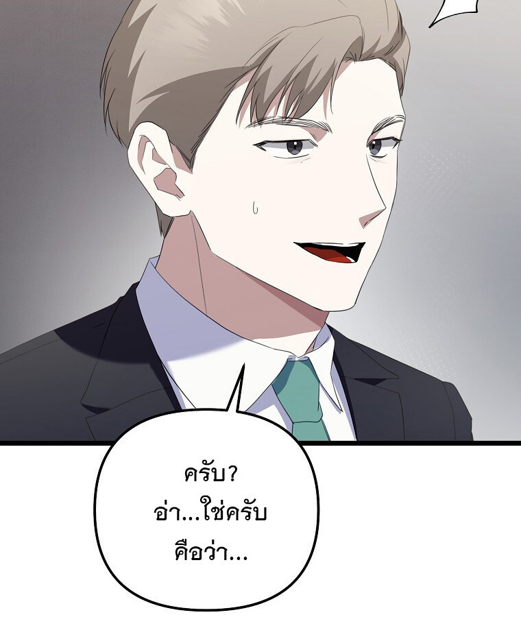 The Crazy Genius Composer Returns ตอนที่ 29 แปลไทย page 95
