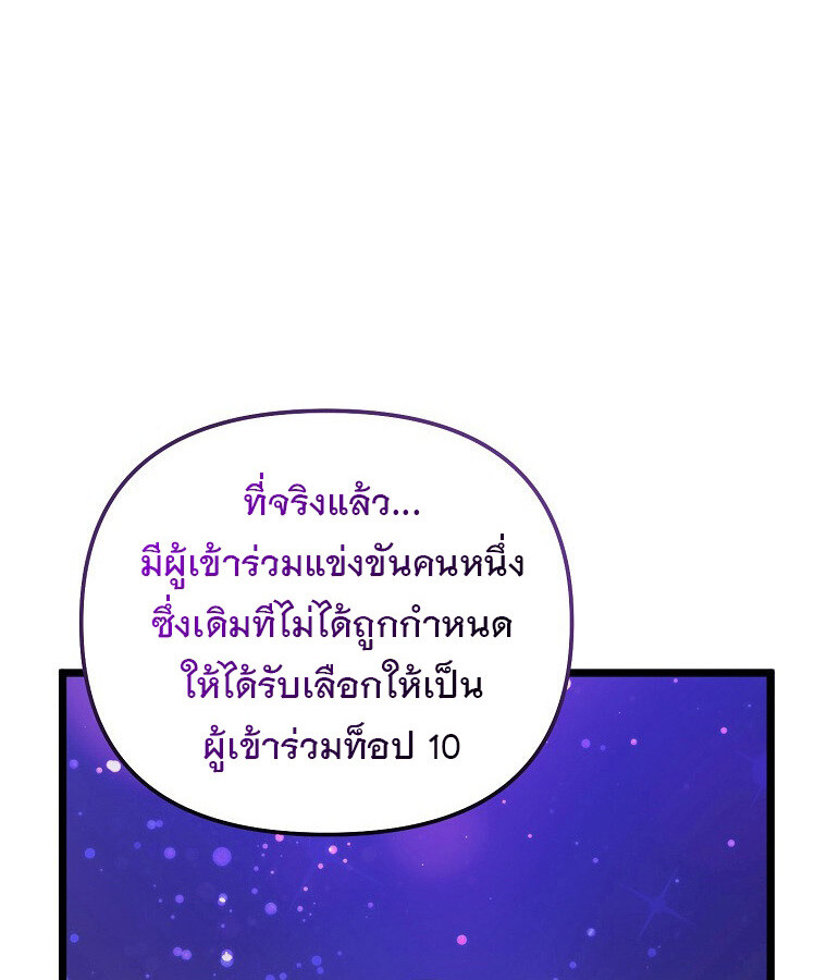 The Crazy Genius Composer Returns ตอนที่ 29 แปลไทย page 96