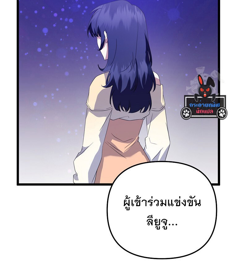 The Crazy Genius Composer Returns ตอนที่ 29 แปลไทย page 97