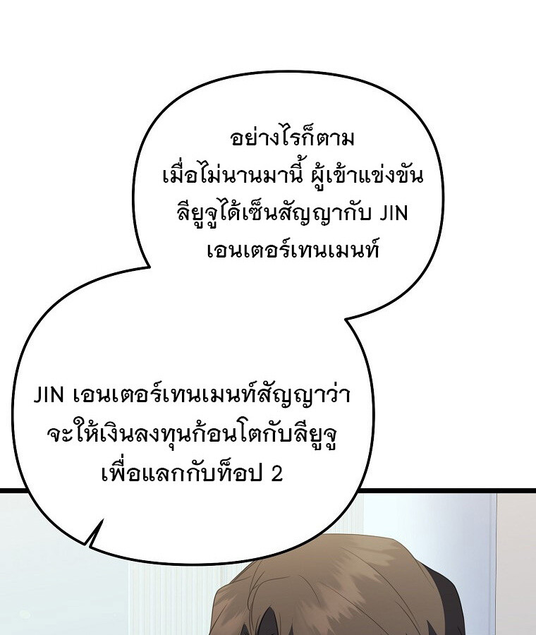 The Crazy Genius Composer Returns ตอนที่ 29 แปลไทย page 98