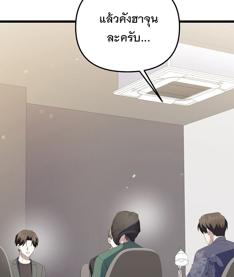 The Crazy Genius Composer Returns ตอนที่ 29 แปลไทย page 100