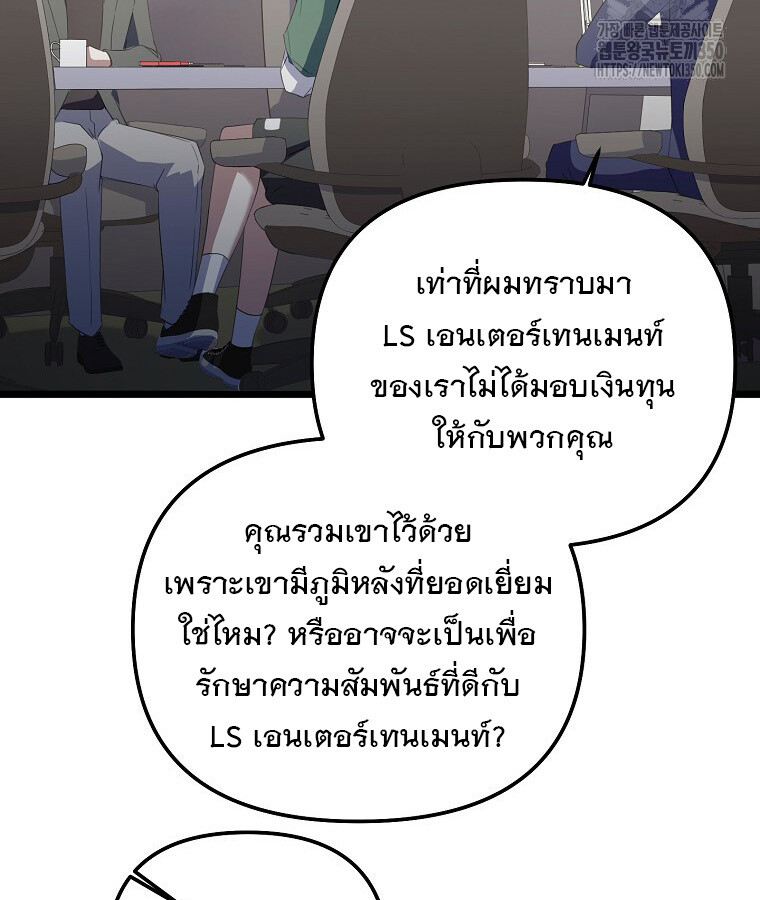 The Crazy Genius Composer Returns ตอนที่ 29 แปลไทย page 101