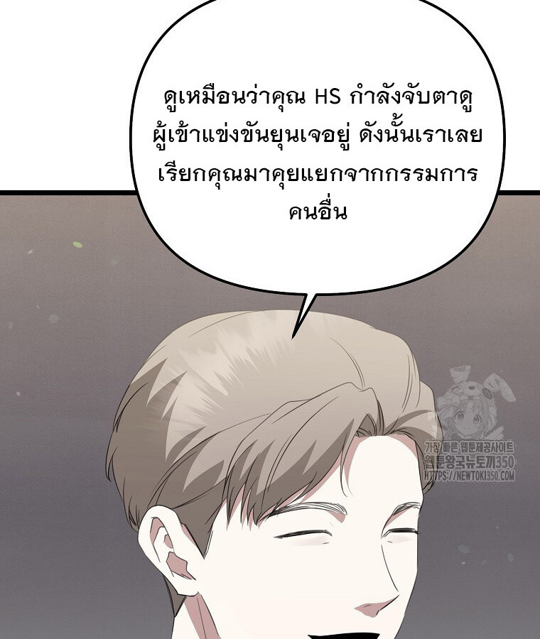 The Crazy Genius Composer Returns ตอนที่ 29 แปลไทย page 104