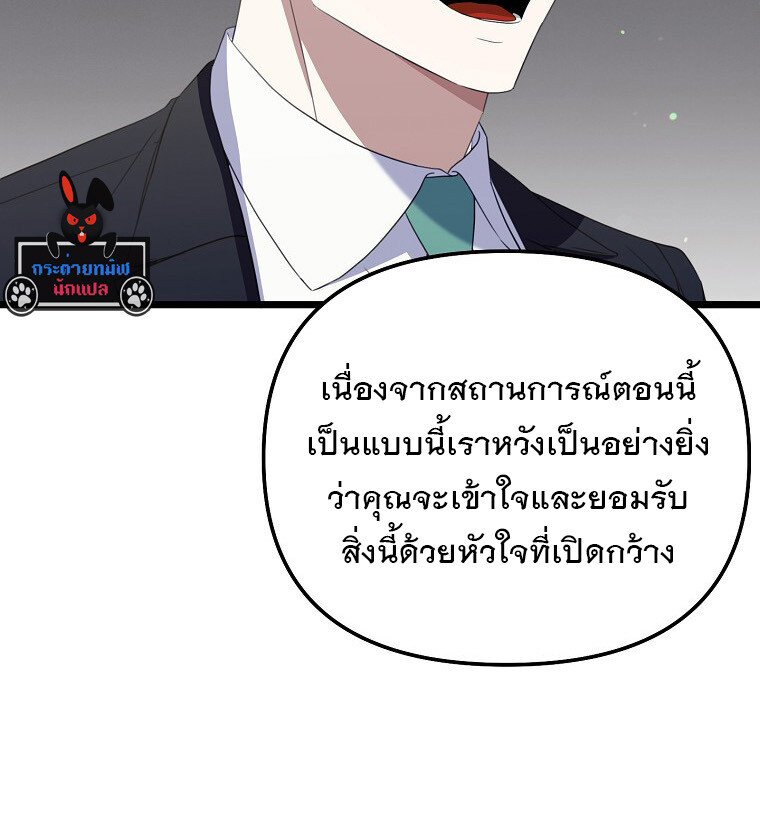 The Crazy Genius Composer Returns ตอนที่ 29 แปลไทย page 105
