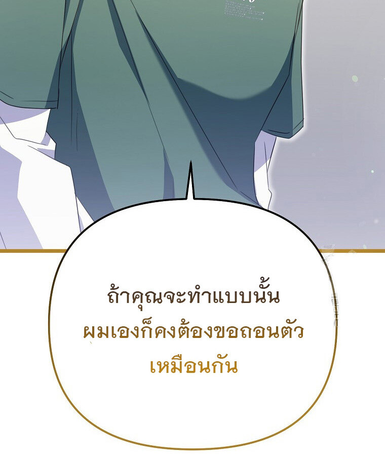 The Crazy Genius Composer Returns ตอนที่ 29 แปลไทย page 109