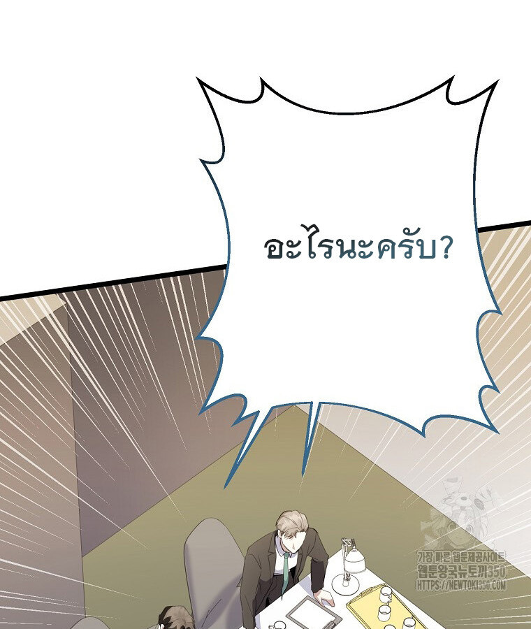 The Crazy Genius Composer Returns ตอนที่ 29 แปลไทย page 110