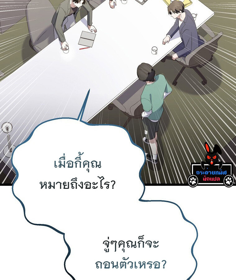 The Crazy Genius Composer Returns ตอนที่ 29 แปลไทย page 111