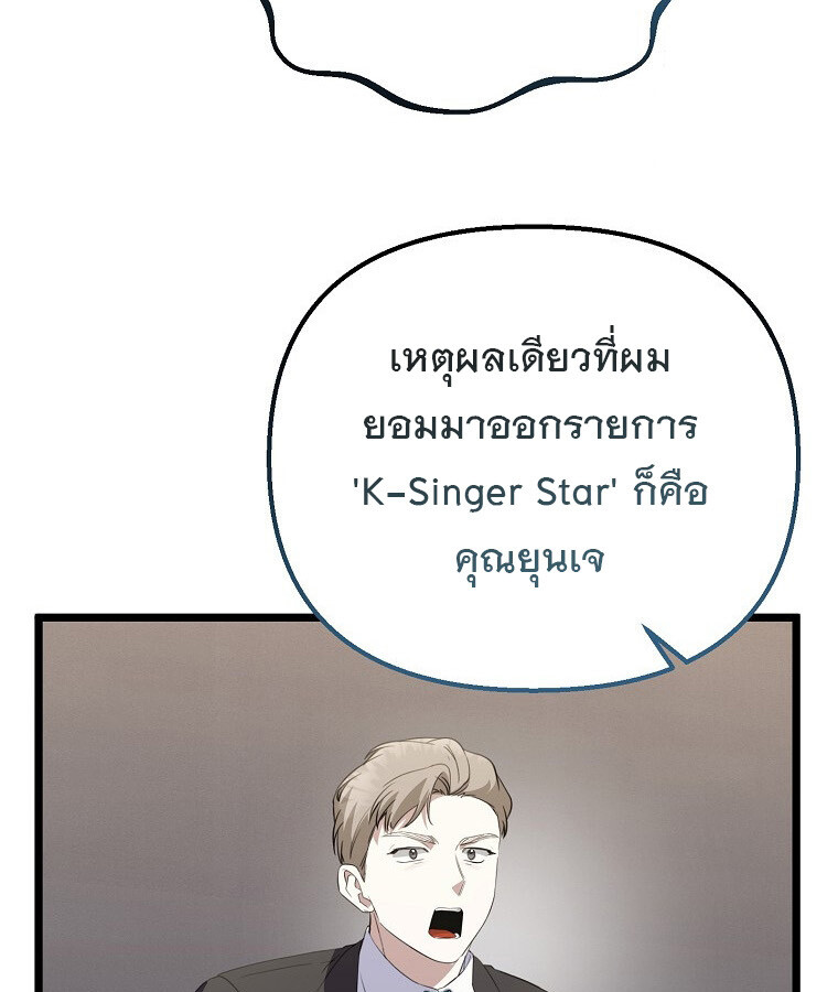 The Crazy Genius Composer Returns ตอนที่ 29 แปลไทย page 112