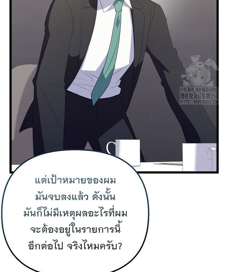 The Crazy Genius Composer Returns ตอนที่ 29 แปลไทย page 113