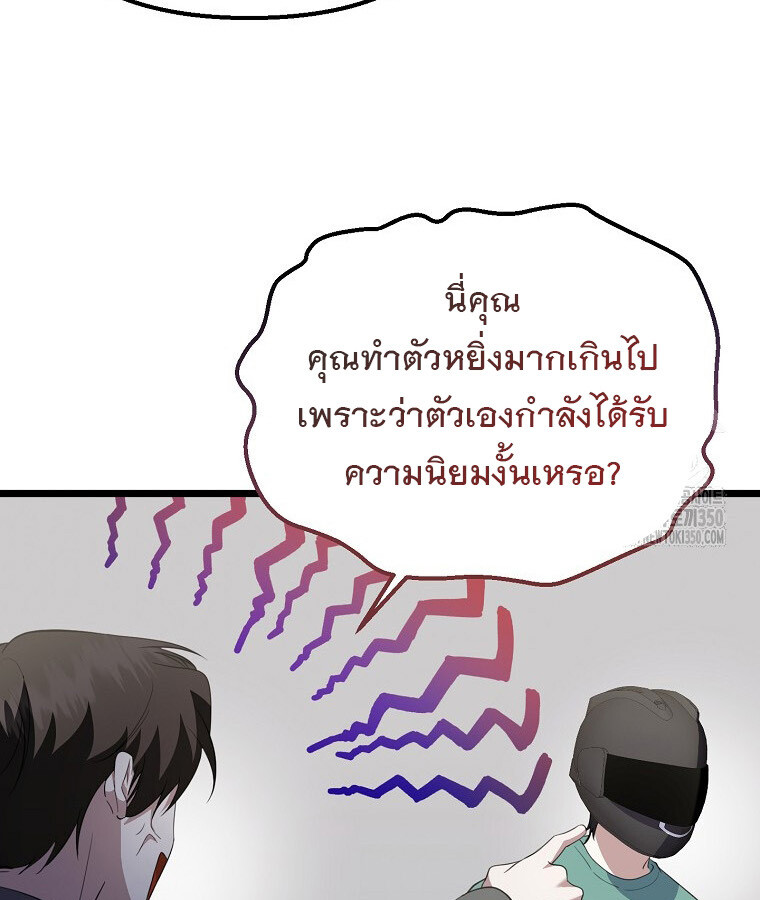 The Crazy Genius Composer Returns ตอนที่ 29 แปลไทย page 114