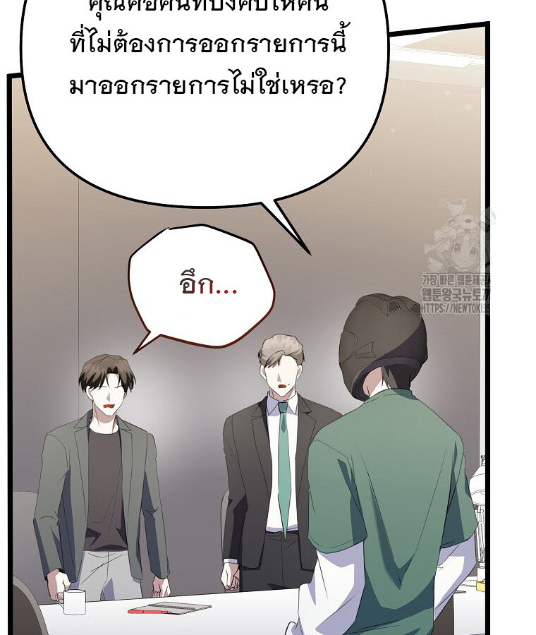 The Crazy Genius Composer Returns ตอนที่ 29 แปลไทย page 119