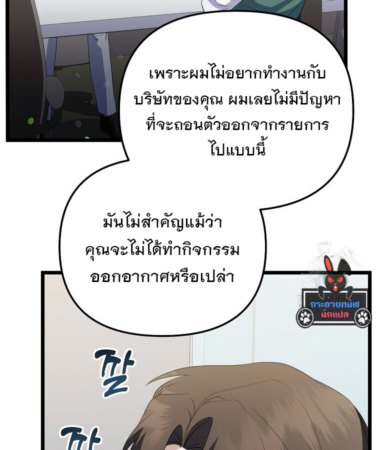 The Crazy Genius Composer Returns ตอนที่ 29 แปลไทย page 120