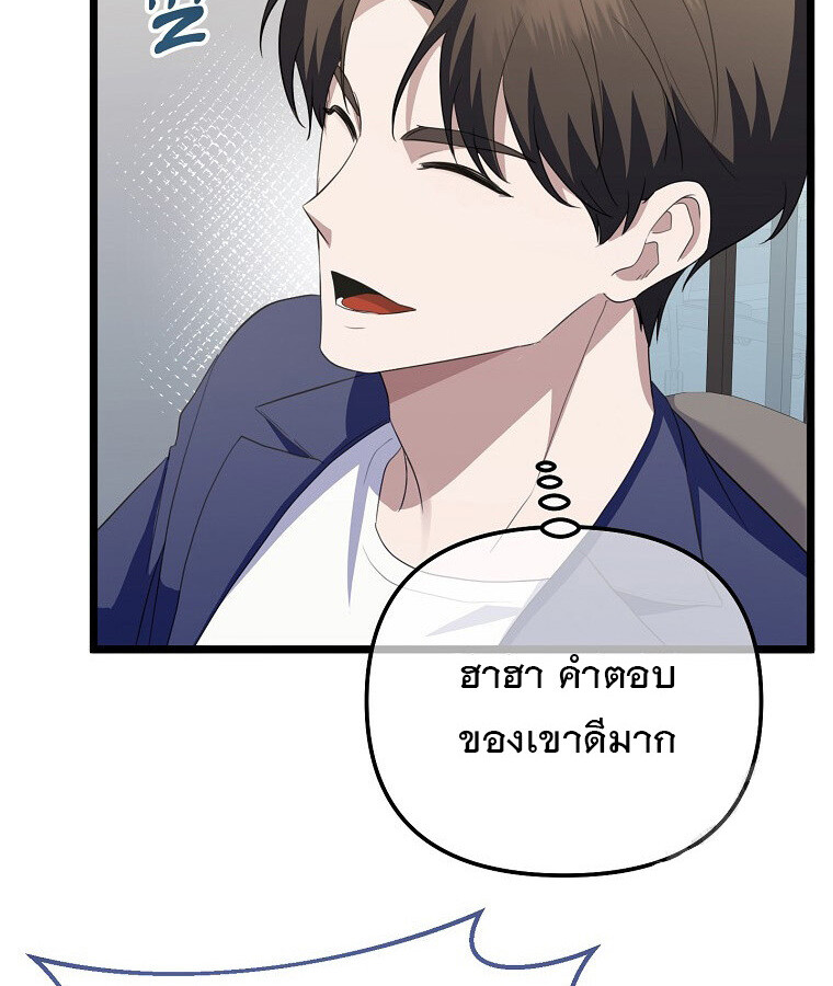The Crazy Genius Composer Returns ตอนที่ 29 แปลไทย page 121