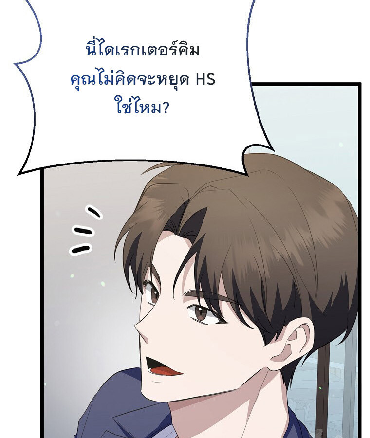 The Crazy Genius Composer Returns ตอนที่ 29 แปลไทย page 122