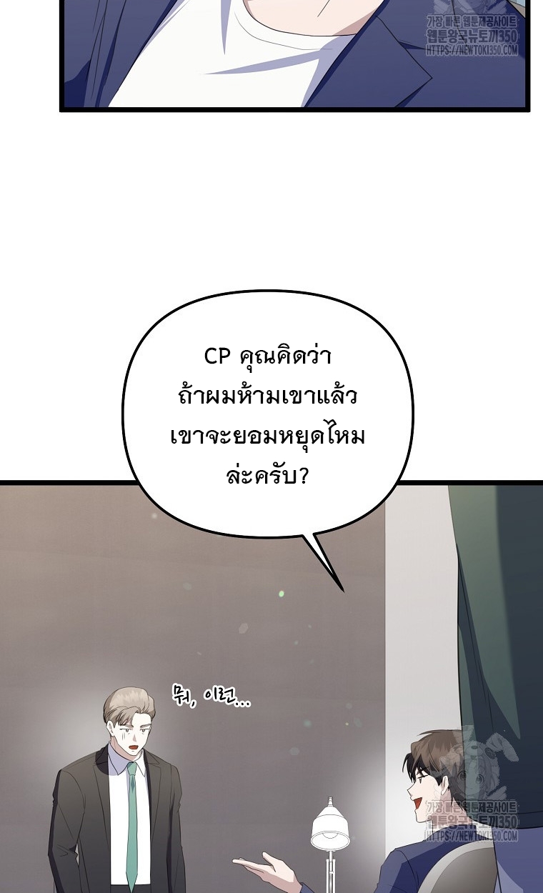 The Crazy Genius Composer Returns ตอนที่ 29 แปลไทย page 124