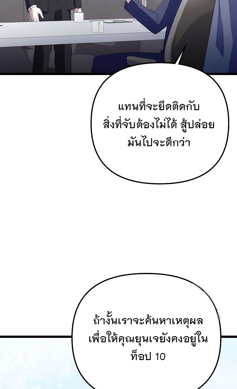 The Crazy Genius Composer Returns ตอนที่ 29 แปลไทย page 125